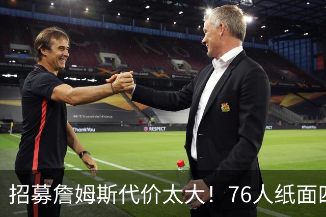 招募詹姆斯代价太大！76人纸面四巨头暗藏大隐患，马克西成无球牺牲品